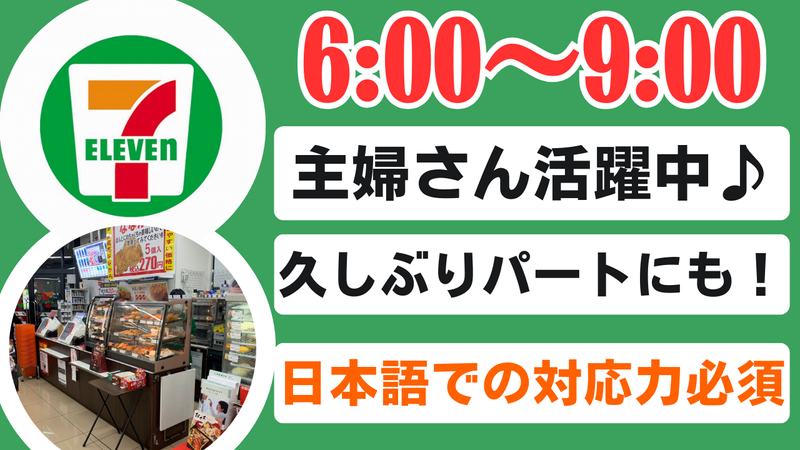セブンイレブン　松戸八柱駅前店のアルバイト・バイト求人情報-01