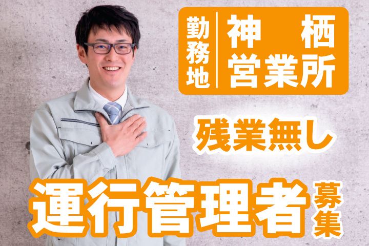 白帆ロジテム株式会社の求人・転職情報