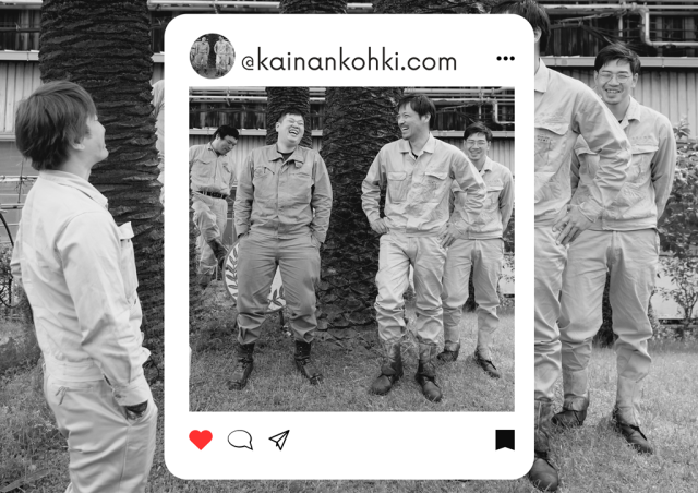 海南工機株式会社の求人・転職情報