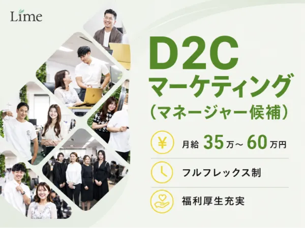 株式会社Limeの求人・転職情報