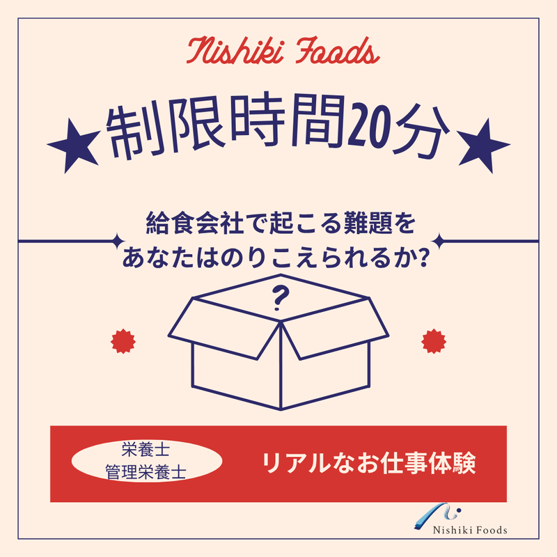 株式会社Nishiki Foods