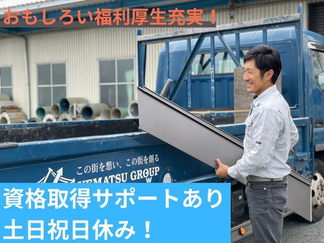株式会社植松グループホールディングスのアルバイト・バイト求人情報-01