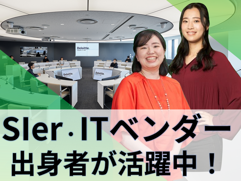 合同会社デロイトトーマツの求人・転職情報