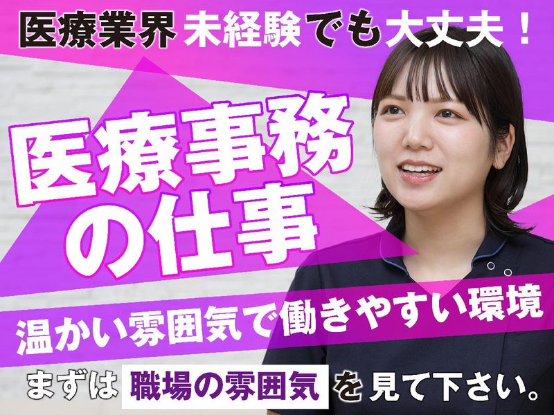 阪神西宮駅前梅岡耳鼻咽喉科クリニックの求人情報