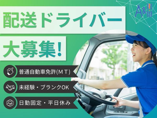 Ａ&Ｉ株式会社の求人・転職情報
