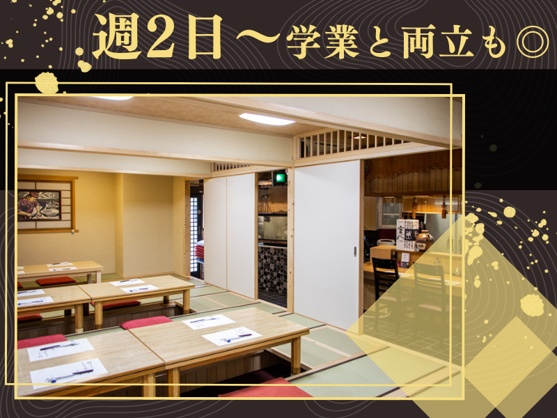 江川實業株式会社　ふぐ料理・美舟のアルバイト・バイト求人情報-03