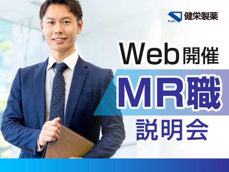 健栄製薬株式会社