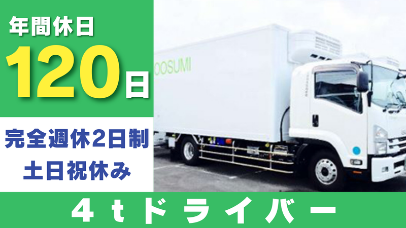 大隅物流有限会社の求人・転職情報