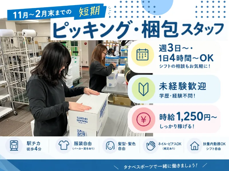 株式会社タナベスポーツのアルバイト・バイト求人情報