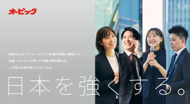 【7分動画】新卒割合100%のオービックでSIerを学ぶ