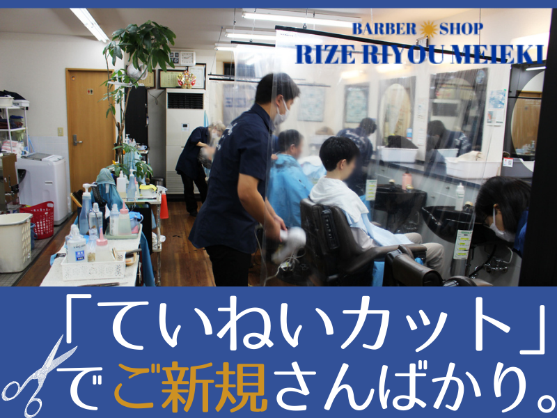 ライズ理容のアルバイト・バイト求人情報-04
