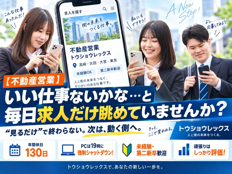 トウショウレックス株式会社の求人・転職情報