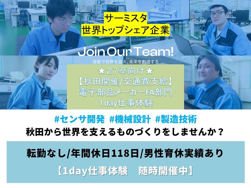 株式会社東北芝浦電子