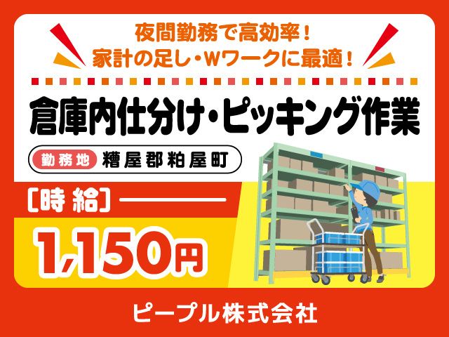 ピープル株式会社のアルバイト・バイト求人情報-02