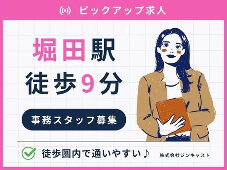 株式会社ジンキャストの派遣求人情報