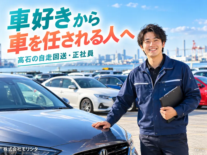 株式会社　モリシタの求人・転職情報