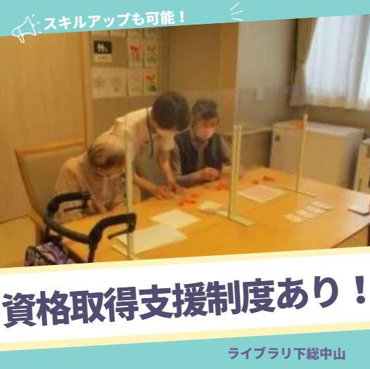 ライブラリ下総中山のアルバイト・バイト求人情報-04