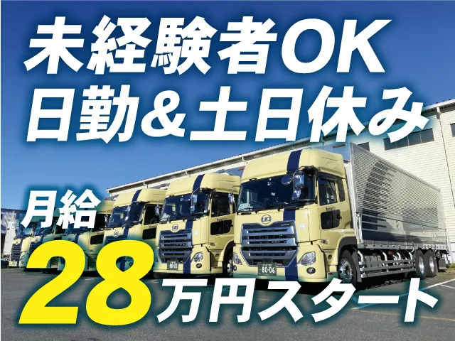 山一産業株式会社 北関東営業所