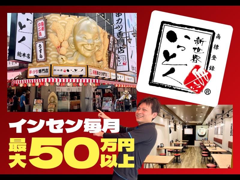 いっとく株式会社の求人・転職情報