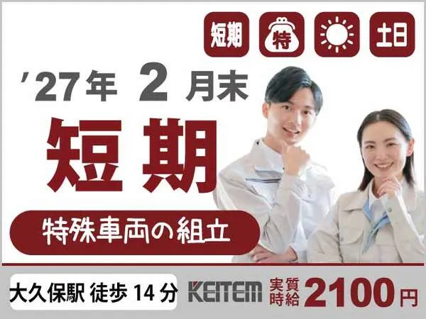 株式会社日本ケイテムのアルバイト・バイト求人情報