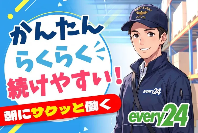ダイセーエブリー二十四株式会社　<中京低温センター>のアルバイト・バイト求人情報