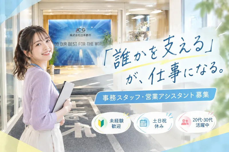 株式会社日本都市の求人・転職情報