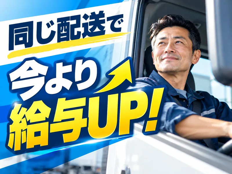 株式会社トランスメイト 八王子営業所のアルバイト・バイト求人情報