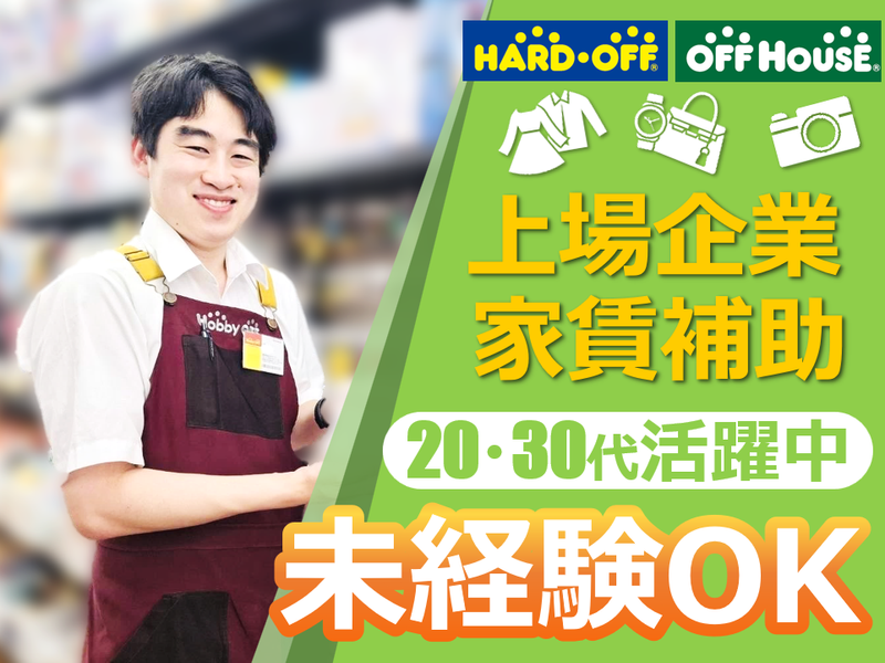 ハードオフ博多ミスト店