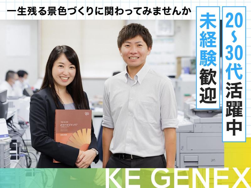 協栄ジェネックス株式会社-0002の求人・転職情報