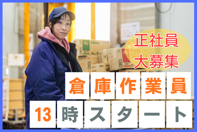 ㈱ギオン　埼玉ターミナル　伊奈第一・第二センターの求人・転職情報