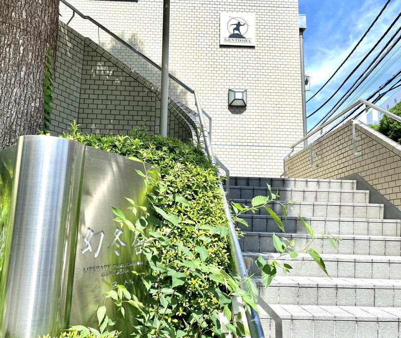 株式会社幻冬舎メディアコンサルティングの派遣求人情報