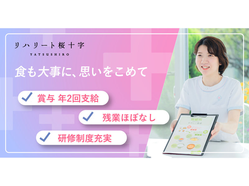 リハリート桜十字八代のアルバイト・バイト求人情報-05
