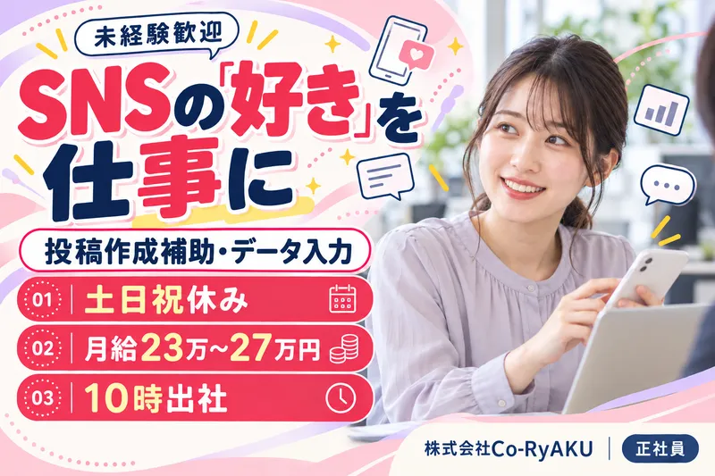 株式会社Ｃｏ‐ＲｙＡＫＵの求人・転職情報