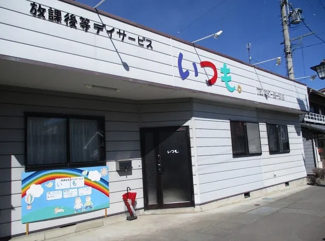 株式会社Integrity　放課後等デイサービスいつも。の求人・転職情報