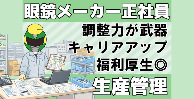 株式会社ナカニシビジョンの求人・転職情報