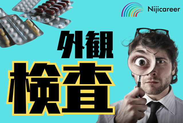 株式会社ニジキャリアのアルバイト・バイト求人情報-13