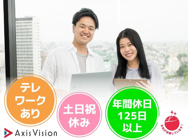 株式会社アクシスビジョンの求人・転職情報