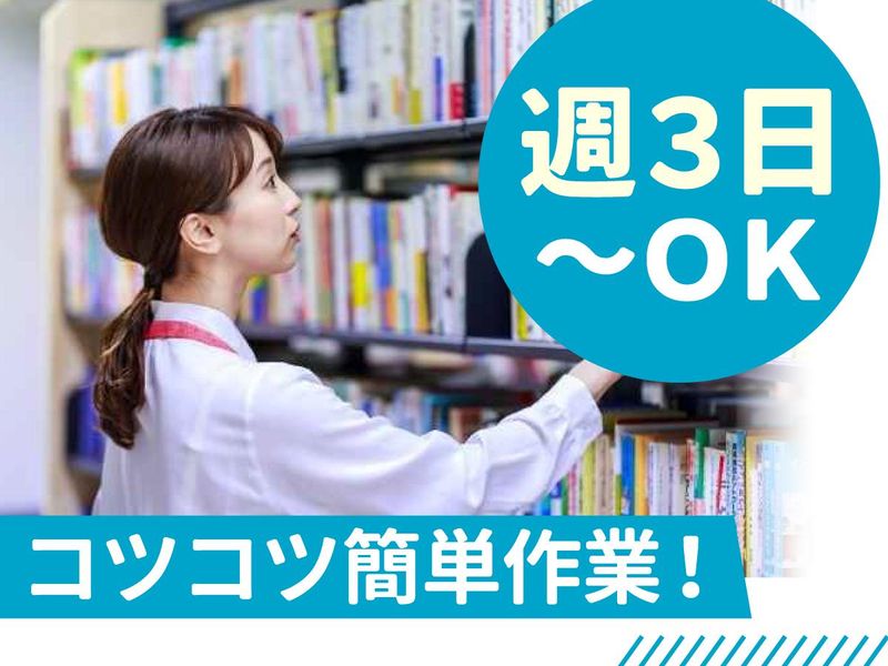 新成梱包株式会社[017]のアルバイト・バイト求人情報-10