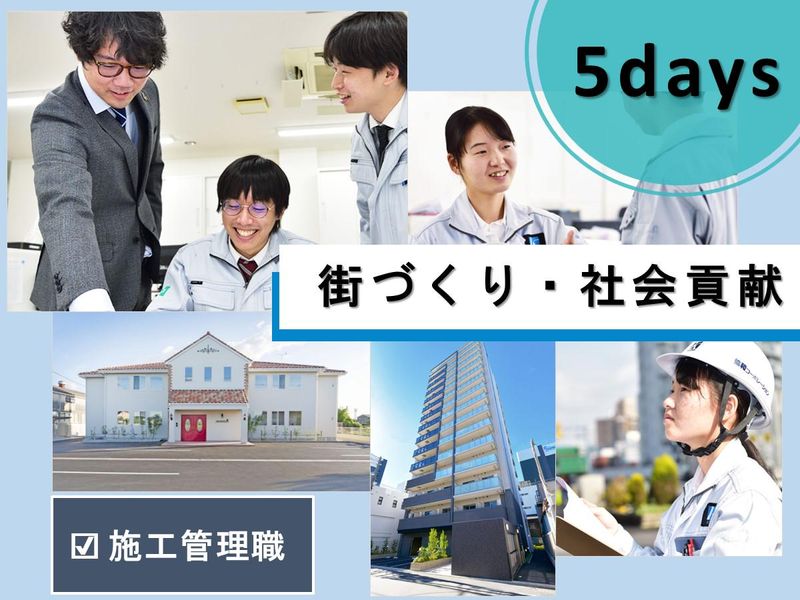【街づくり/施工管理職】2年かけて造る賃貸マンション5日体験