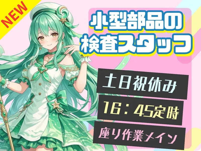 株式会社bring plus/plus-I-047のアルバイト・バイト求人情報