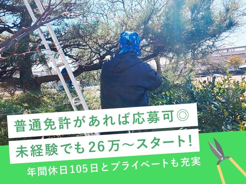 有限会社昭美緑地の求人・転職情報