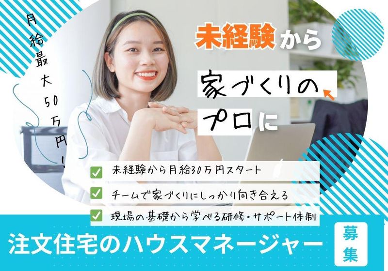 株式会社リブハウジングの求人・転職情報