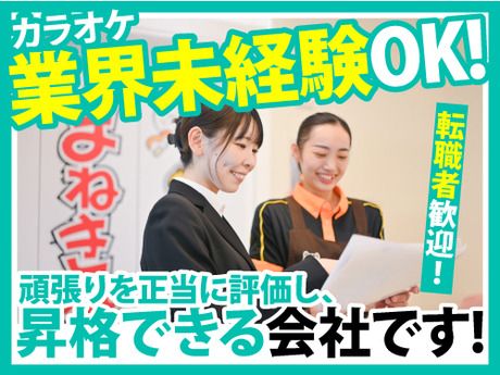 株式会社コシダカの求人・転職情報
