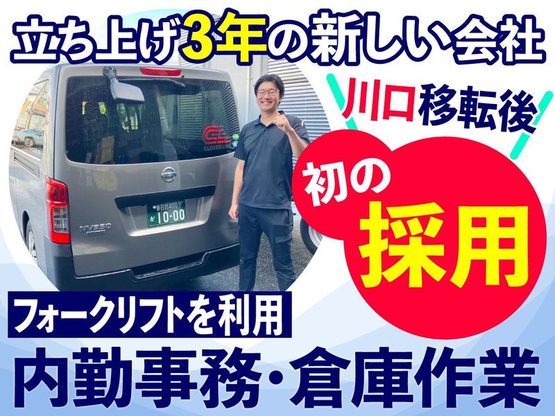 クローバーリンク株式会社の求人・転職情報