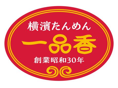 株式会社一品香-0004の求人・転職情報