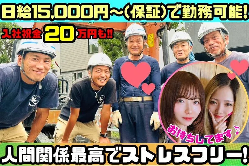 株式会社英組の求人・転職情報