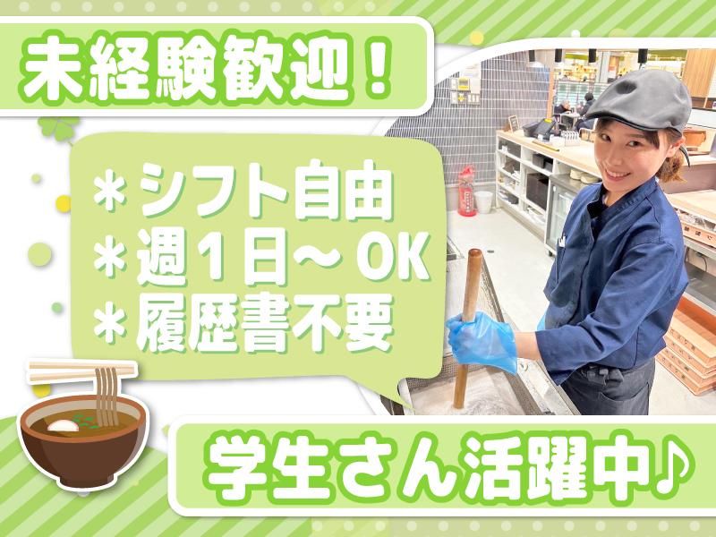 山わさび イオン千歳店(株式会社サプライズ)のアルバイト・バイト求人情報-02