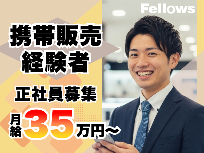 株式会社フェローズの求人・転職情報