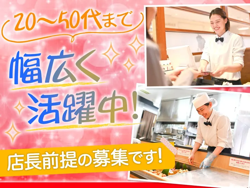 串家物語　もんじゃ焼さっちゃん　吉祥寺店のアルバイト・バイト求人情報