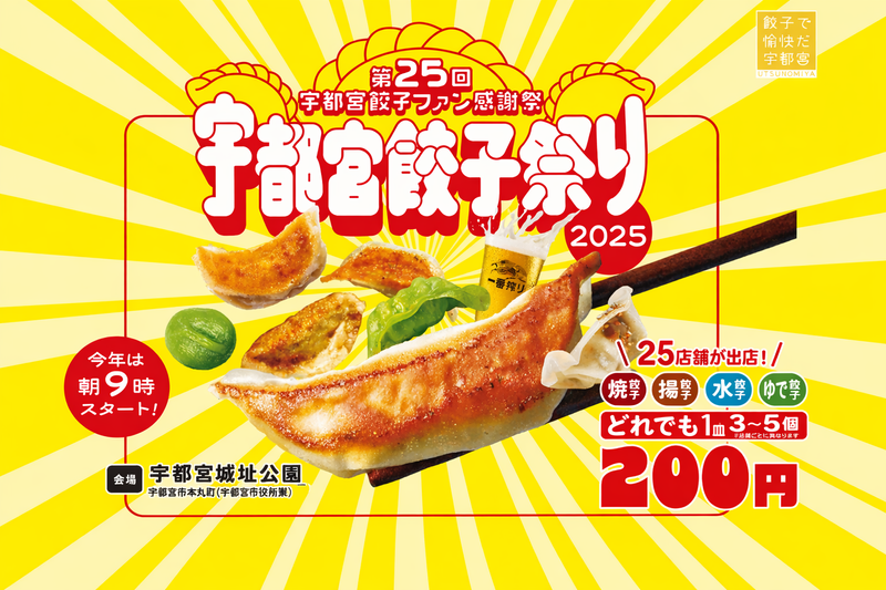 協同組合 宇都宮餃子会の求人・転職情報